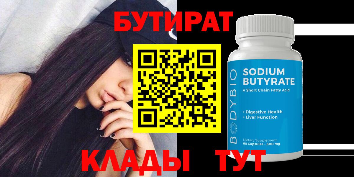 Лыткарино  Бутират GHB  Вход с VPN 