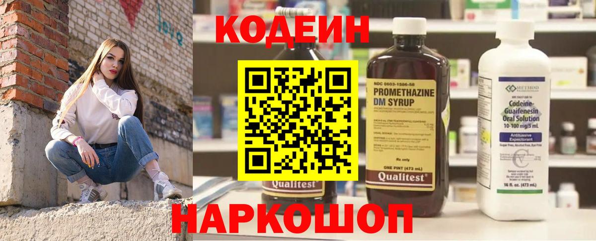 Кодеин напиток Lean (лин) Лыткарино